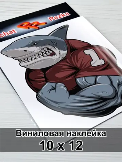 Наклейка - Акула бодибилдер