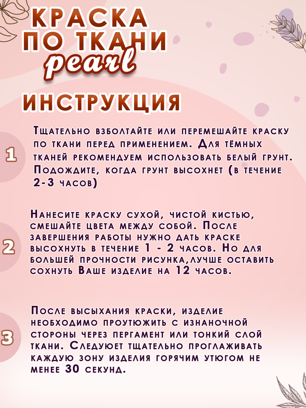 Краска по ткани и обуви, одежды акриловая перламутровая «Жар-птица»