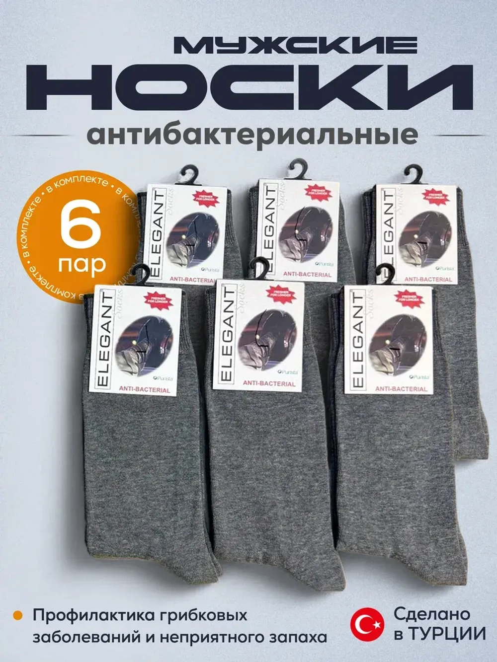 Носки комплект 6 пар 1.2.284-Сер