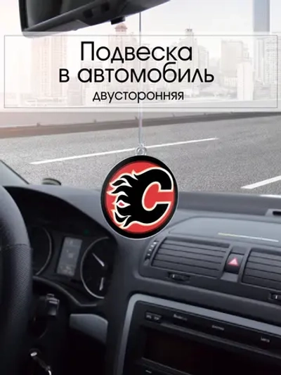 Подвеска в машину - Calgary Flames