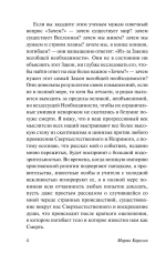 Роман о двух мирах