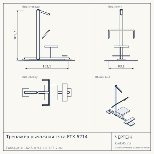 Тренажёр рычажная тяга FTX-6214 — от 181 000 ₽