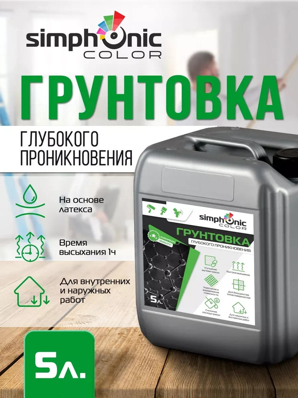 грунтовка для стен под обои глубокого проникновения