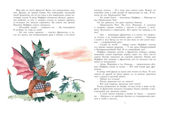 Новые приключения Маффина и его друзей. Рисунки Н. Бугославской
