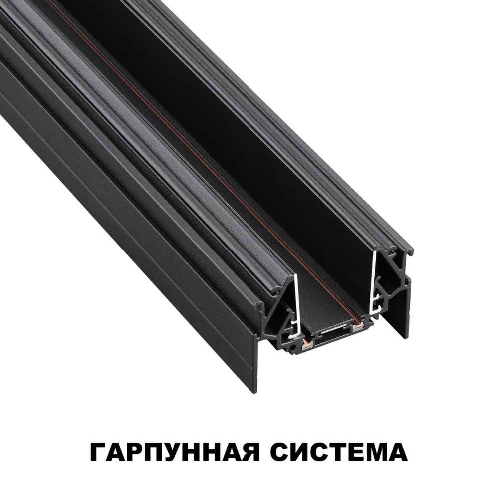 135201 SHINO NT23 178 черный Низковольтный шинопровод для монтажа в натяжной потолок 2м IP20 48V SMAL