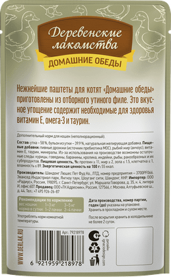 Консервы Деревенские лакомства для котят "Домашние обеды" отборная утка, паштет - 70 гр