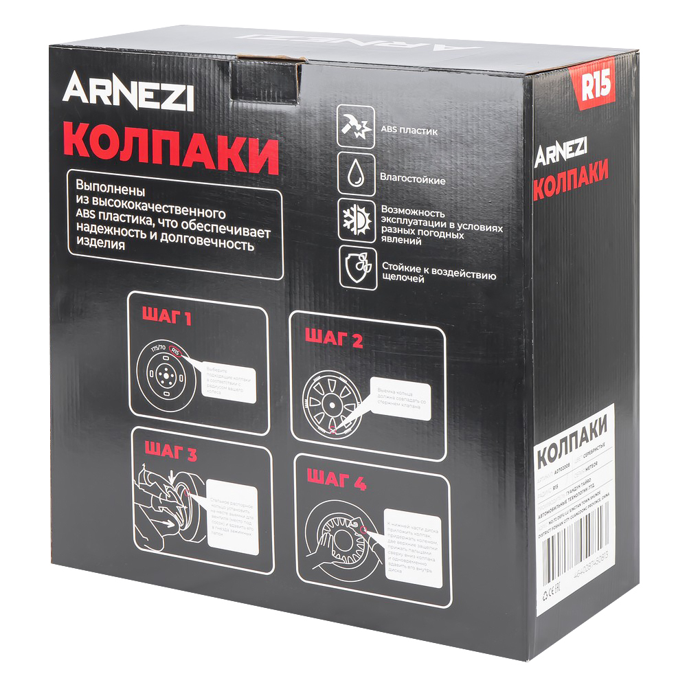 Колпаки R15 Meteor 4шт (серебристые) ABS-пластик ARNEZI A0702008