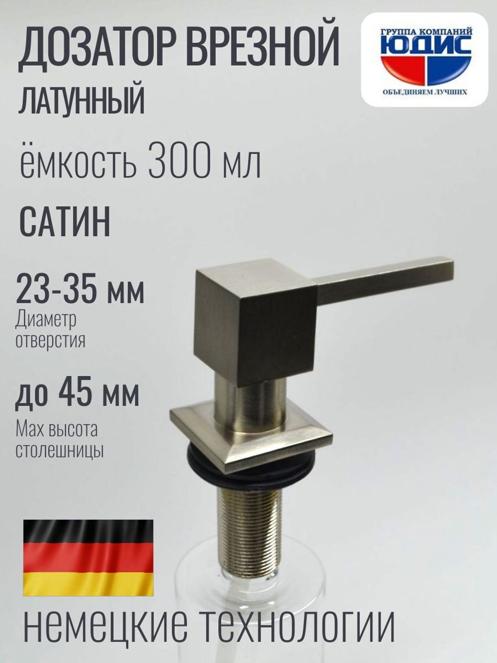 Дозатор врезная КВАДРАТ, для мойки 300мл (САТИН)  HANSEN  (46/1шт)