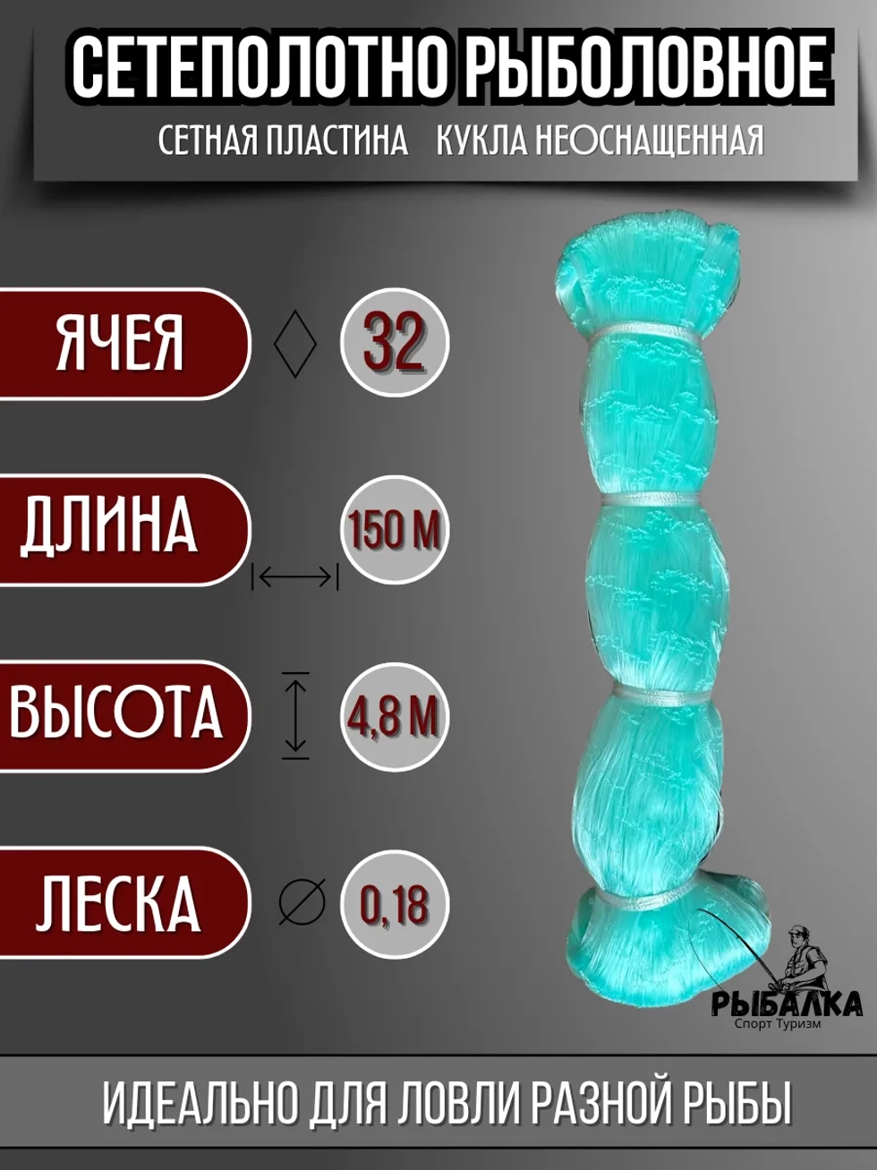 Сетеполотно рыболовное кукла