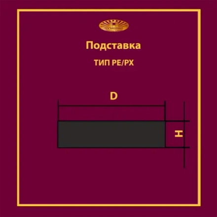 Подставка PE 550x100 T пр