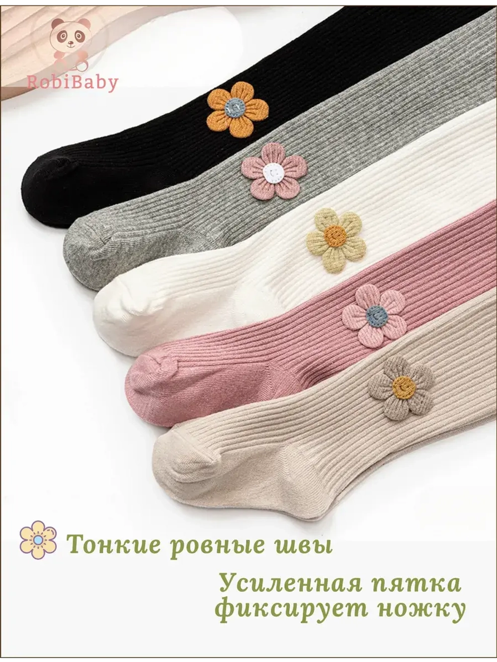 Колготки детские в рубчик с цветком