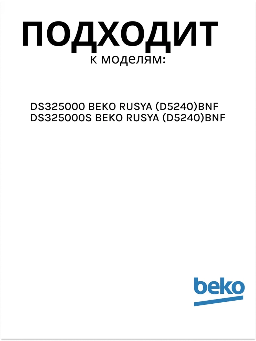 Уплотнитель двери Х/К 4546863000 Beko