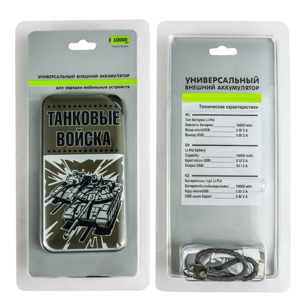 Переносной Power Bank с принтом «Танковые войска»