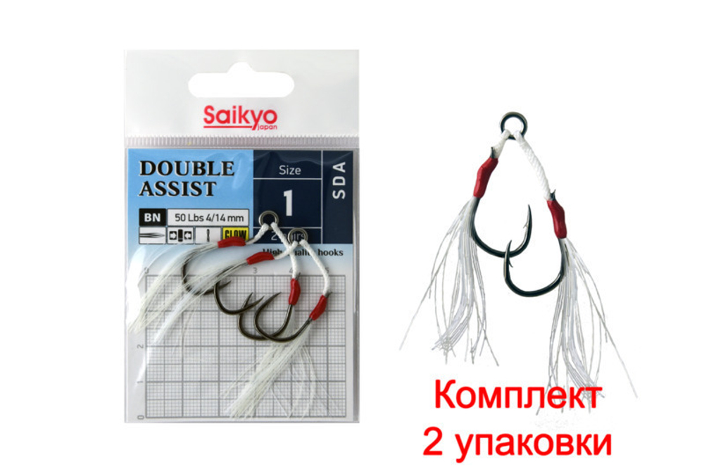 Крючки для рыбалки Saikyo DOUBLE ASSIST SDA