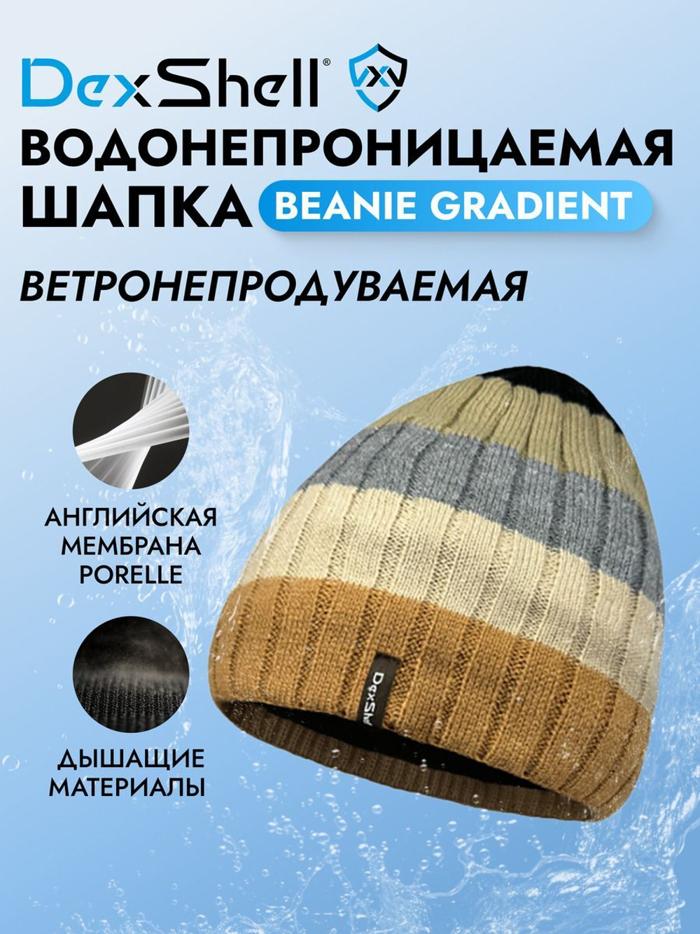 Шапка для рыбалки водонепроницаемая Dexshell Beanie Gradient оранжевый/градиент S/M (56-58 см)