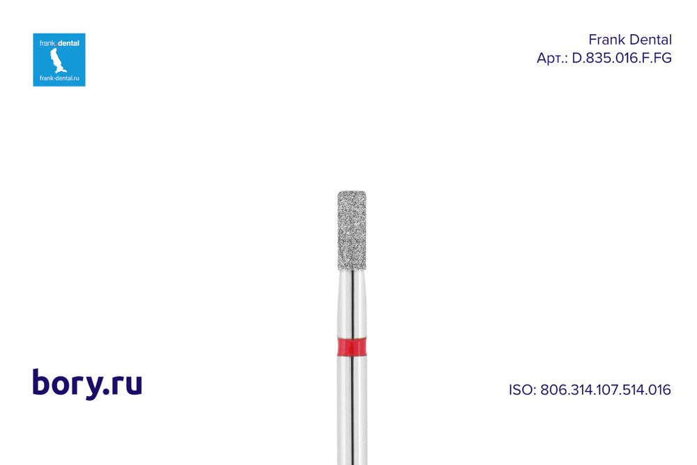 Бор алмазный красный Frank Dental типа FG - D.835.016.F.FG