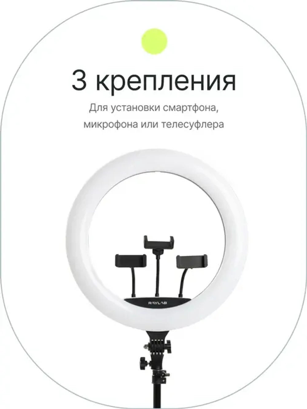 Светодиодный осветитель Raylab RL-0118 Kit кольцевой