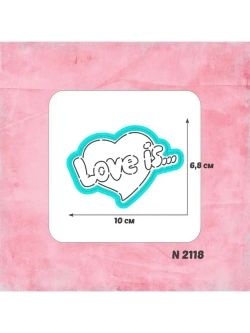 Вырубка трафарет для пряника сердце LOVE IS.... к 14 февраля