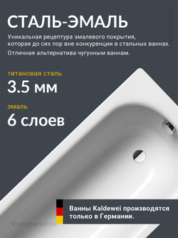 Стальная ванна Kaldewei (Калдевей) Saniform Plus 140x70, mod. 360-1, с ножками