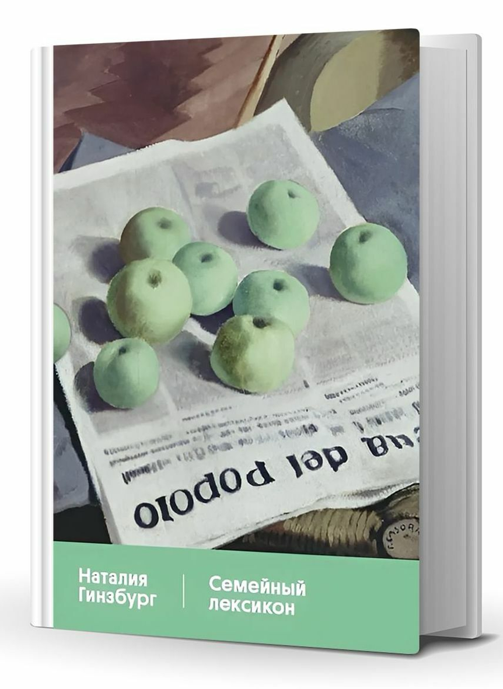 Семейный лексикон