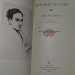 Книга "Антонио Мачадо/Избранное"