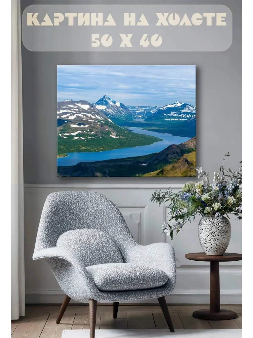 Картина на стену 40 X 50 Горы