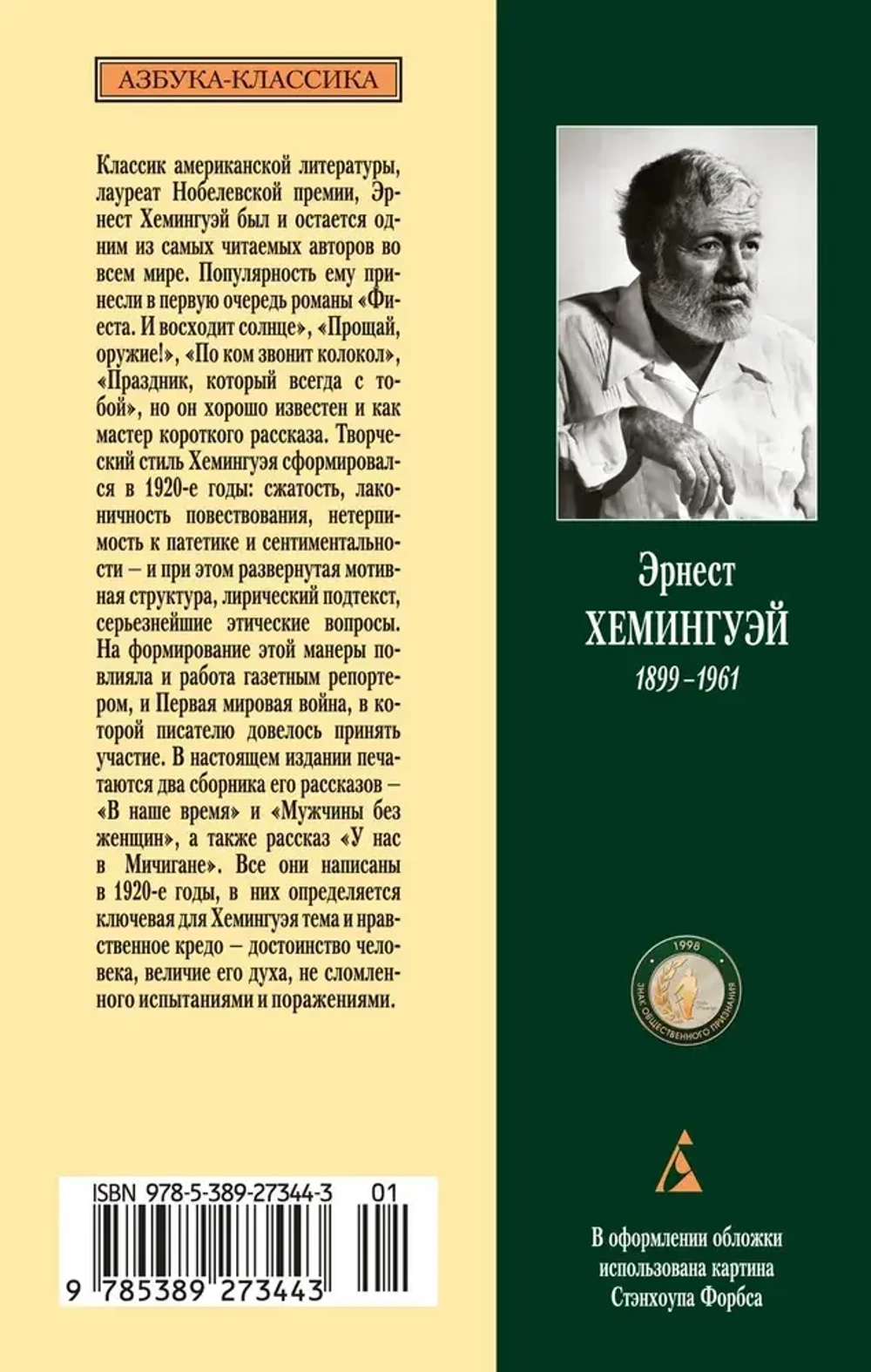 Мужчины без женщин