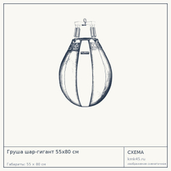 Груша шар-гигант 55x80 см — от 30 000 ₽