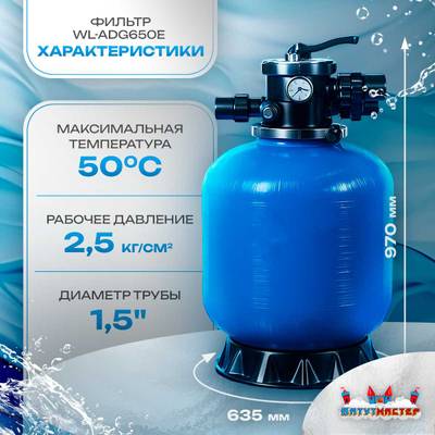 Песочный фильтр для бассейна до 128 м³ с насосом ESP1.2HP, до 133 кг песка, 16,0 м³/ч, WL-ADG650E