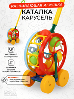Каталка "Карусель" (Каролина)