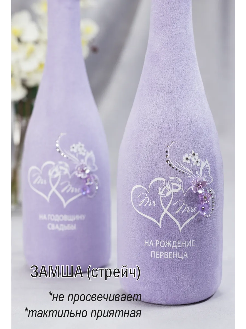 Украшение для свадебных бутылок