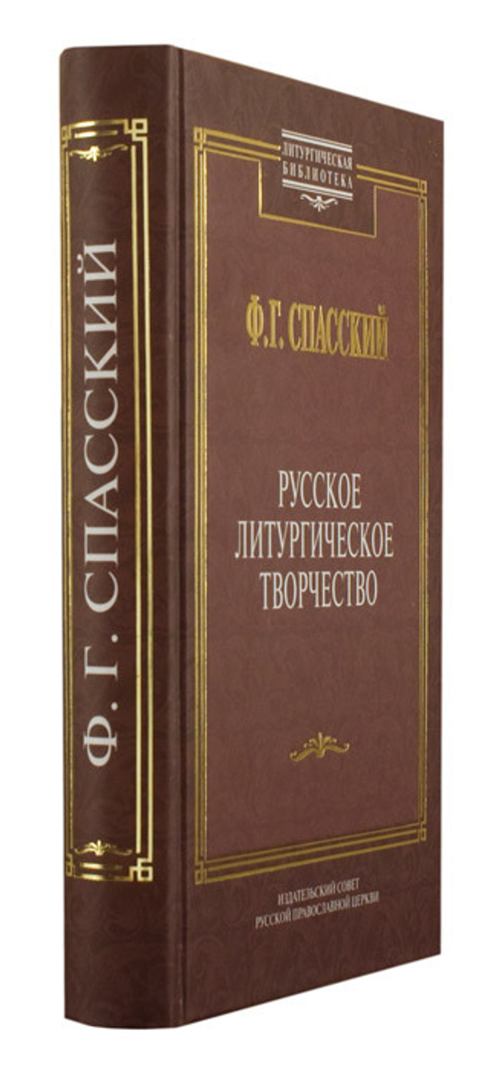 Русское литургическое творчество