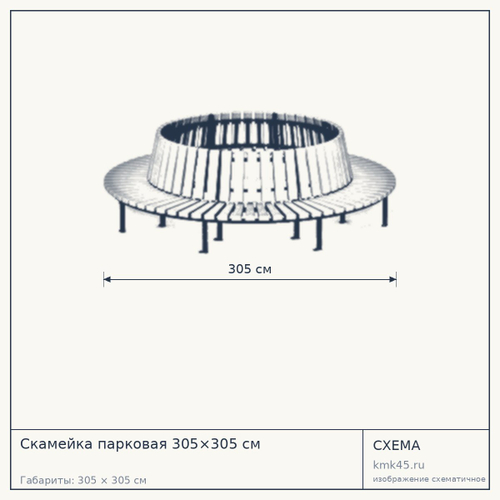 Скамейка парковая 305×305 см — от 203 000 ₽
