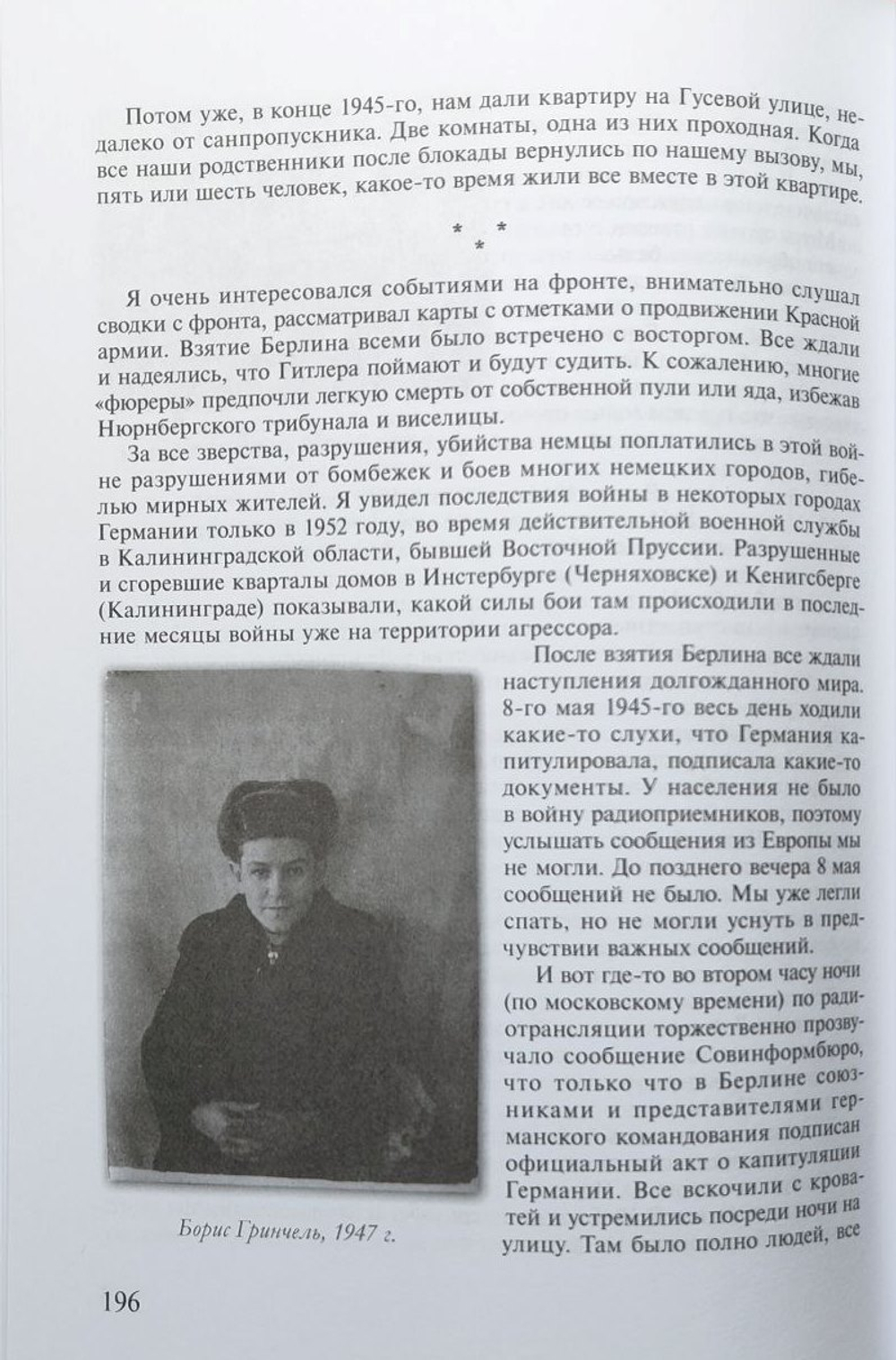 Блокада глазами очевидцев. Дневники и воспоминания. Книга тринадцатая