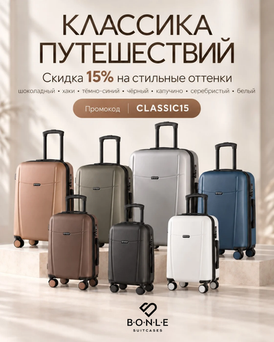 Классика путешествий