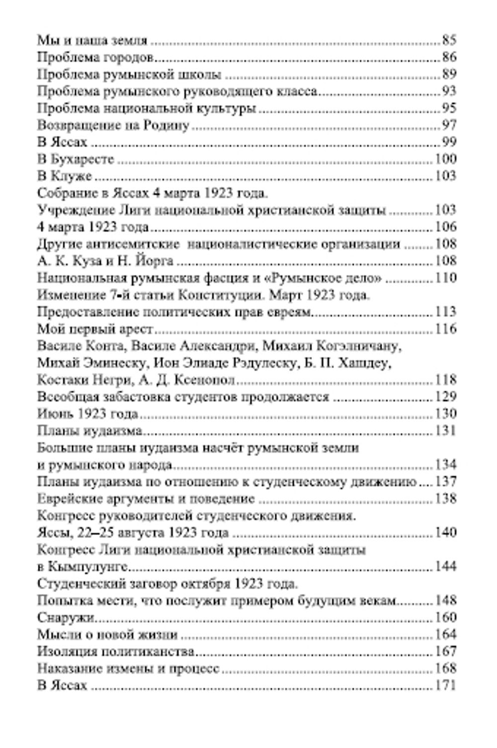 Моим легионерам. Корнелиу Кодряну. Категория 2