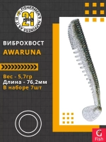 Виброхвост Awaruna,3.0'',76,2мм,5,7гр,цвет 201,7 шт/уп.