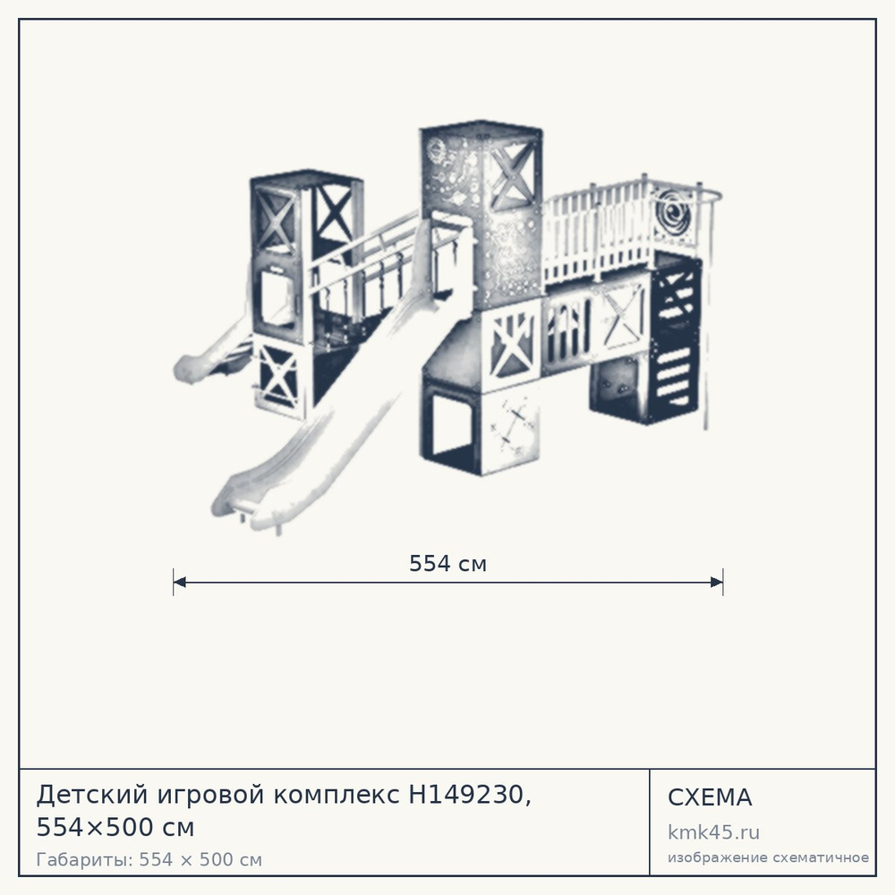 Схема с габаритами: Детский игровой комплекс Н149230, 554×500 см