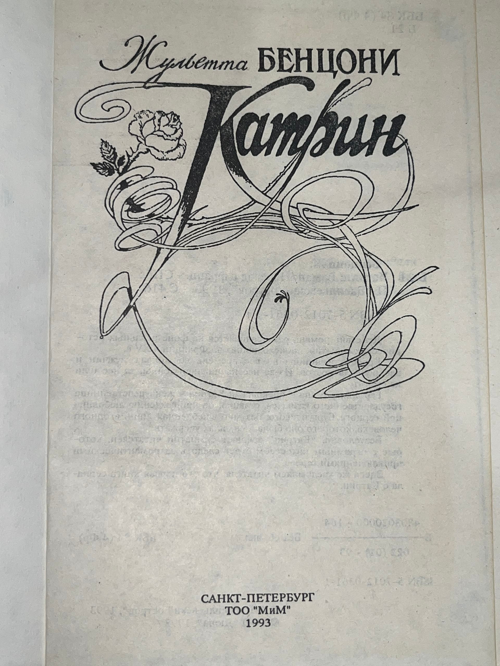 Книга "Катрин"
