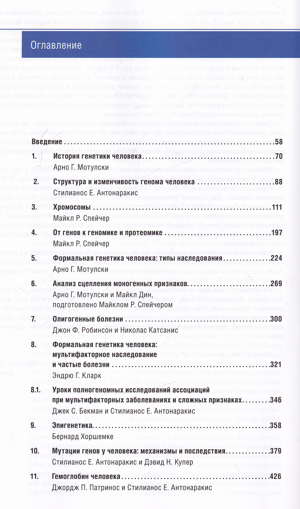 Генетика человека по Фогелю и Мотулски. Проблемы и подходы