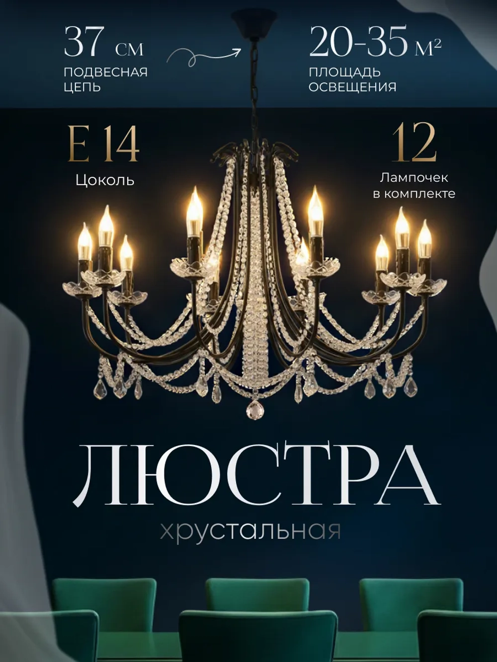Люстра потолочная хрустальная, цвет черный
