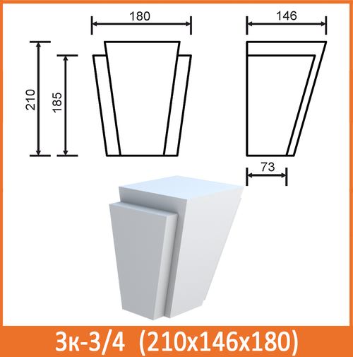 Зк-3/4 (210х146х180) Под карнизы