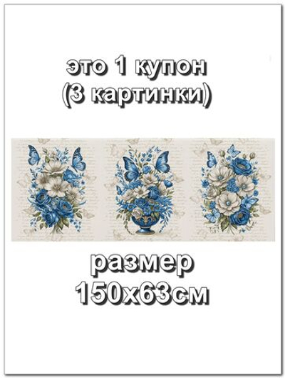 Рогожка Синий букет , 100% хлопок, 150 см. Отрез 150х63 см (1 купон). Для подушек, салфеток.