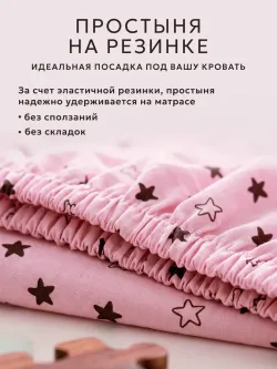 Постельное белье детское простынь на резинке 60х120 поплин