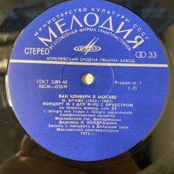 Винтажная виниловая пластинка LP Ван Клиберн, Ван Клиберн В Москве (СССР 1972) И. Брамс, Концерт №2