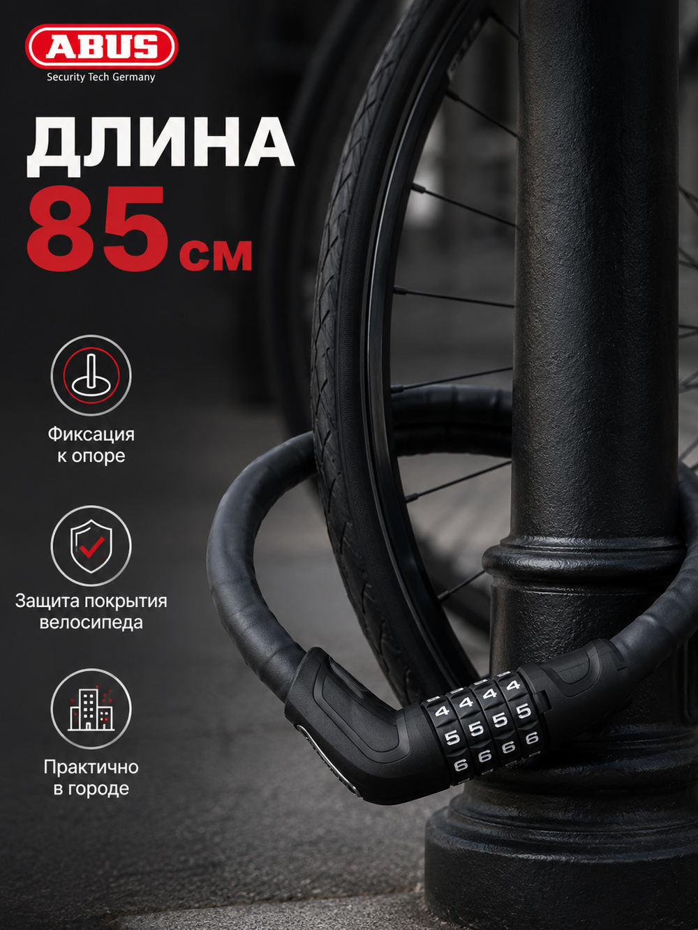 Трос ABUS с кодовым замком 6615C/85/15 Черный SCMU Tresor