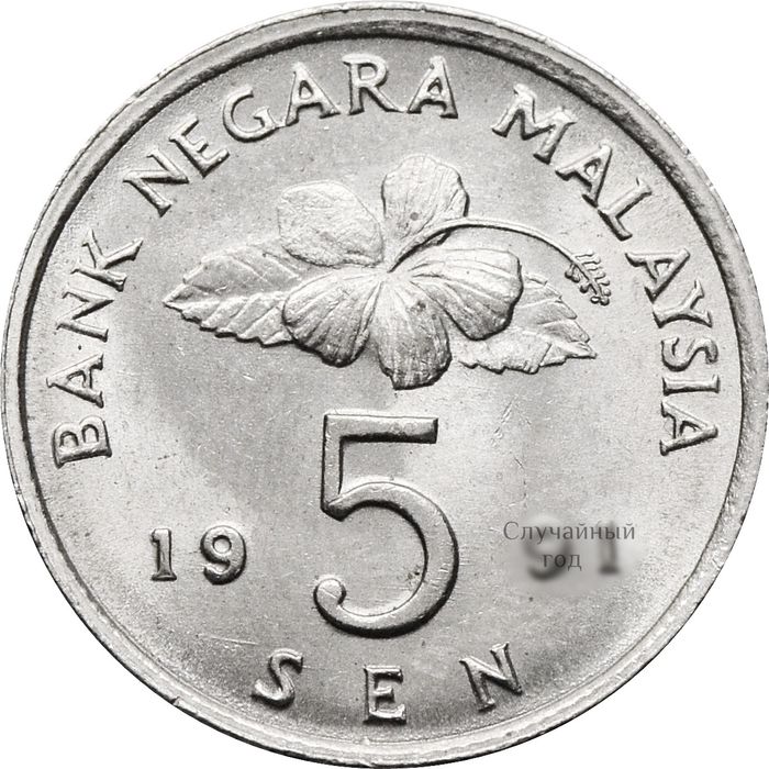 5 сен 1989-2011 Малайзия