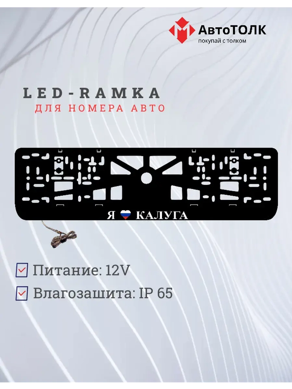 LED рамка. я люблю Калуга.
