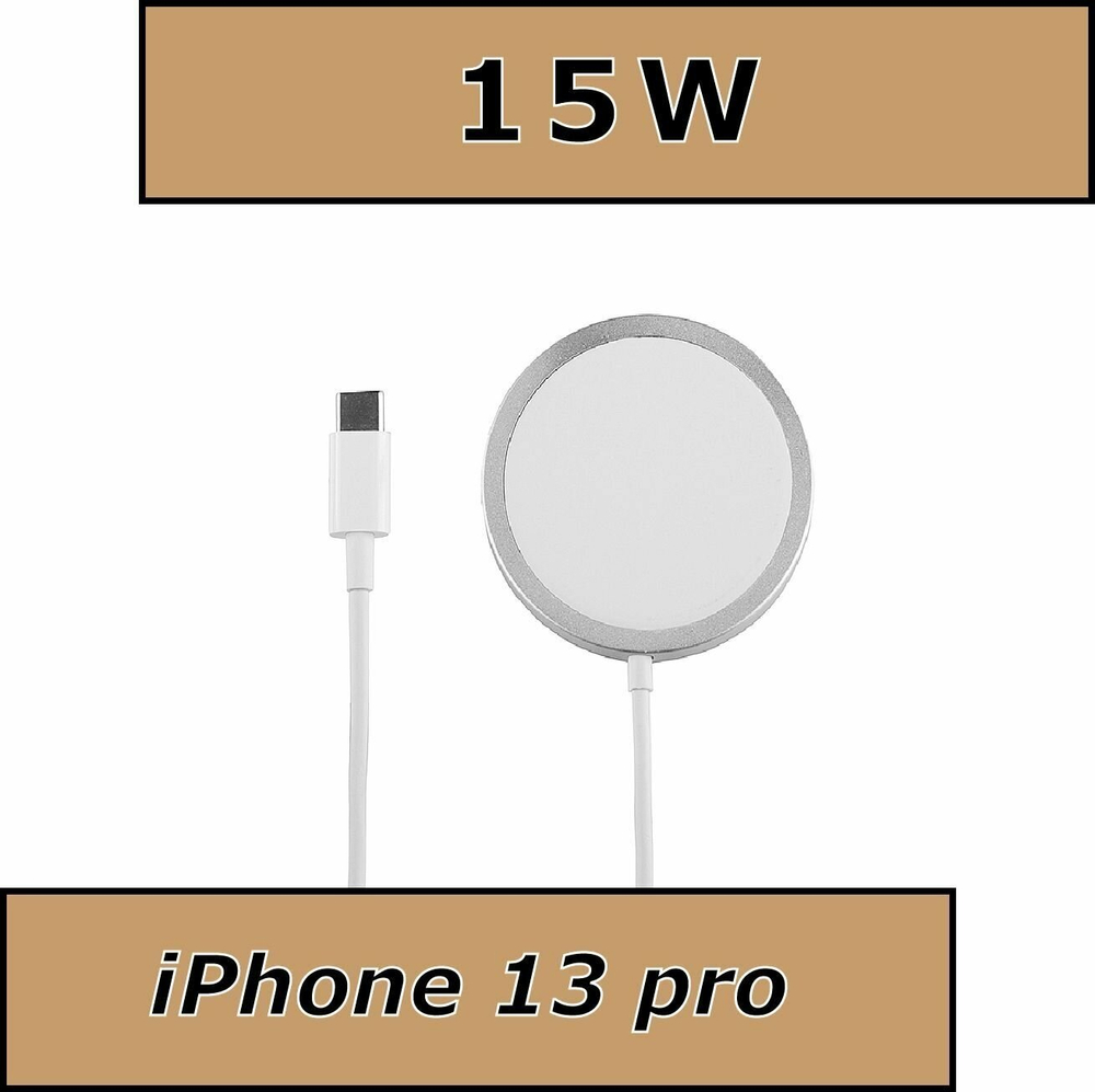 Беспроводное зарядное устройство для Iphone MagSafe Charger (Магсейф), белый, 15 Вт