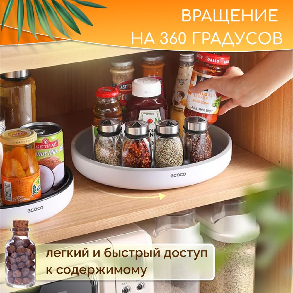 Поднос вращающийся